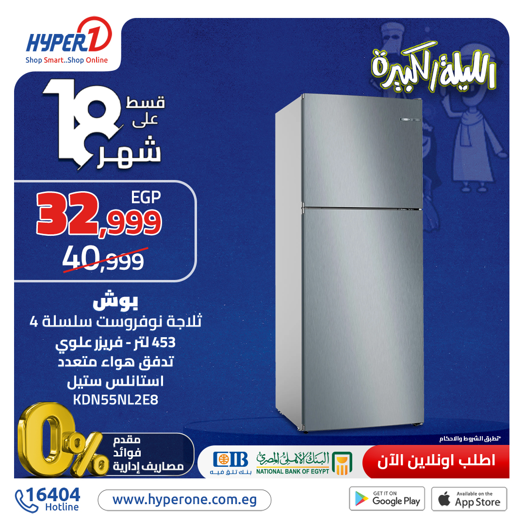 hyper-one offers from 25nov to 25nov 2024 عروض هايبر وان من 25 نوفمبر حتى 25 نوفمبر 2024 صفحة رقم 5